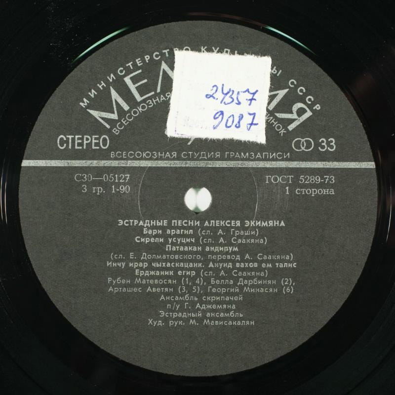 А. ЭКИМЯН (1927–1982) «Эстрадные песни Алексея Экимяна» — на армянском языке