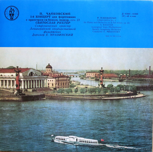 П. ЧАЙКОВСКИЙ Концерт № 1 для ф-но с оркестром (С. Рихтер, СО ЛГФ, Е. Мравинский)