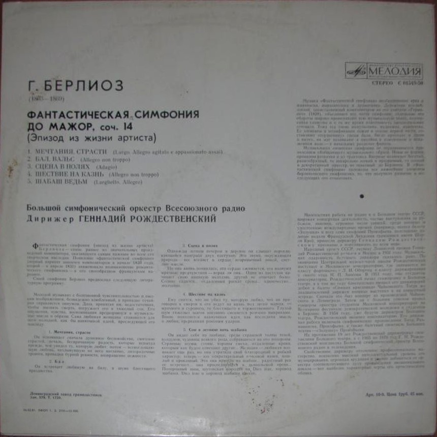 Г. БЕРЛИОЗ Фантастическая симфония (Г. Рождественский)