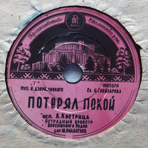 Л. Кострица