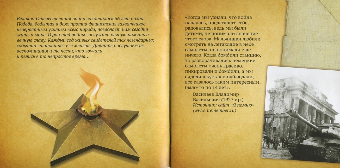 Песни военного времени