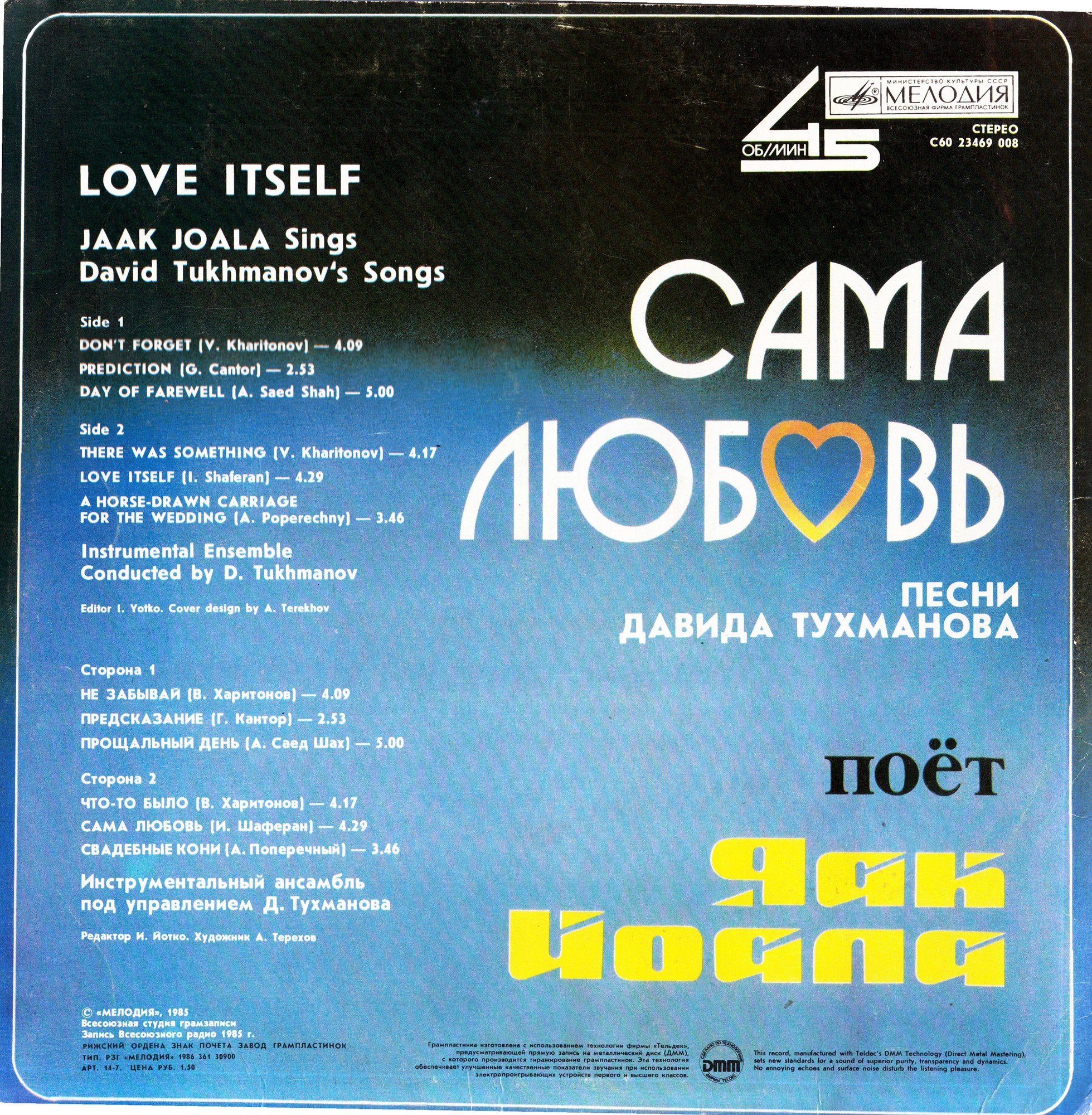 Сама любовь. Песни Давида Тухманова поет Яак Йоала