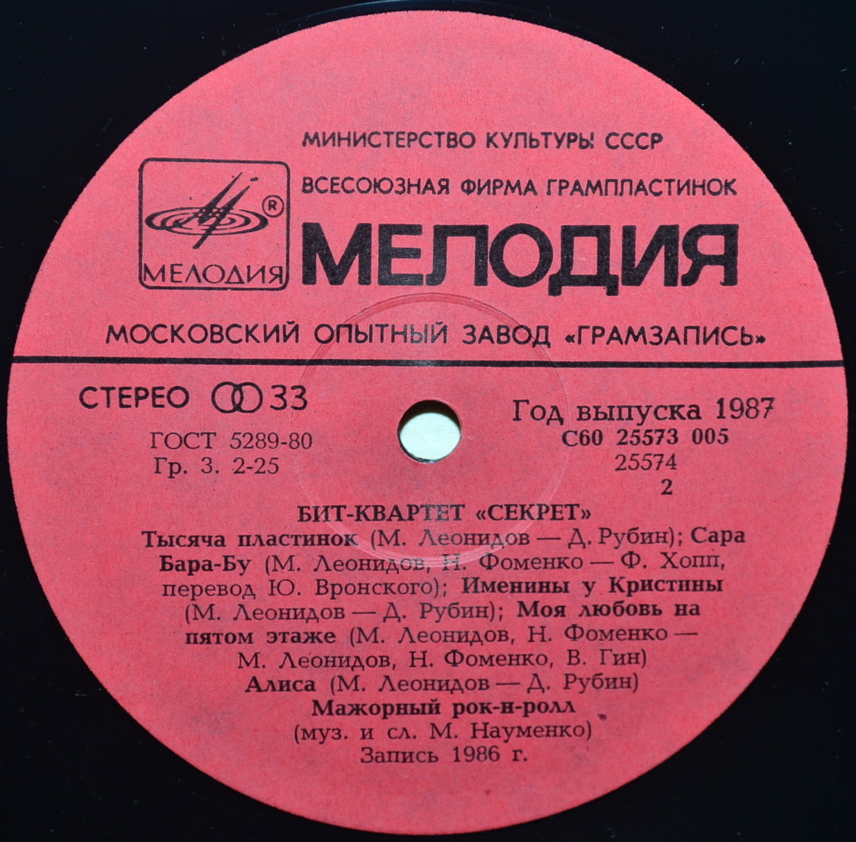 Бит-квартет "Секрет"