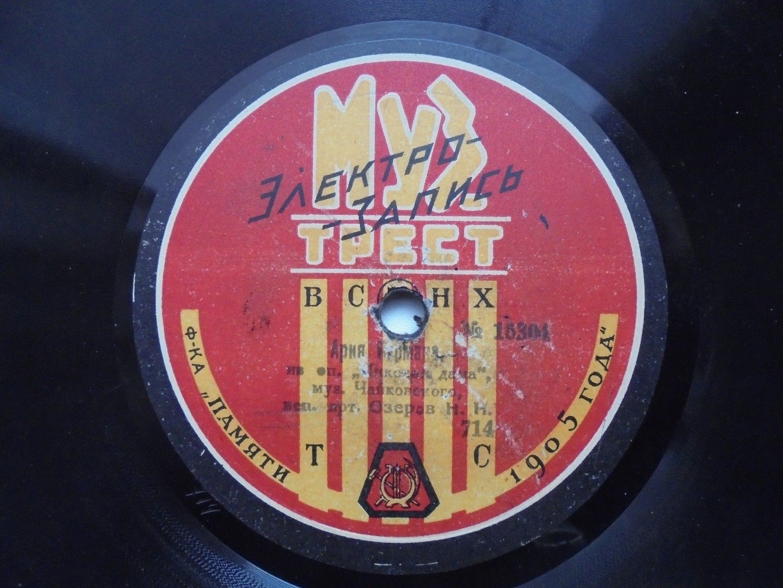 Озеров Н. Н. - Песня Левко, из оп. "Майская ночь", муз. Римского-Корсакова // Ария Германа, из оп. "Пиковая дама", муз. Чайковского