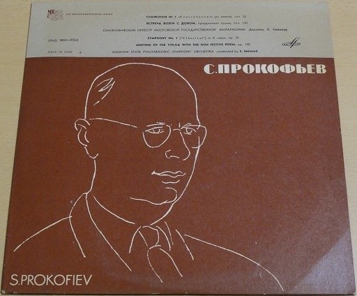С. ПРОКОФЬЕВ (1891–1953): Симфония №1 /  «Встреча Волги с Доном», симф. поэма (С. Самосуд)