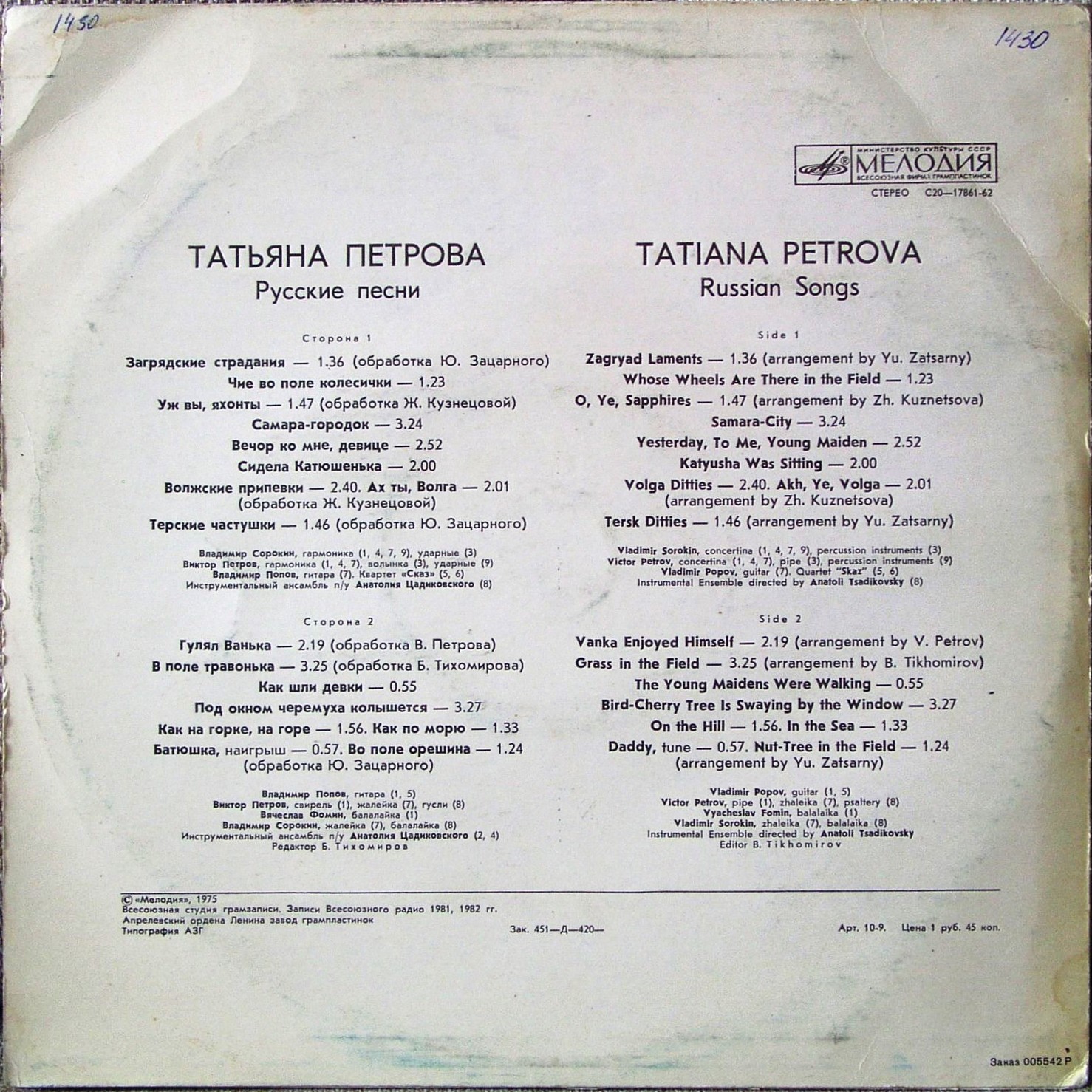 Татьяна Петрова - Русские песни