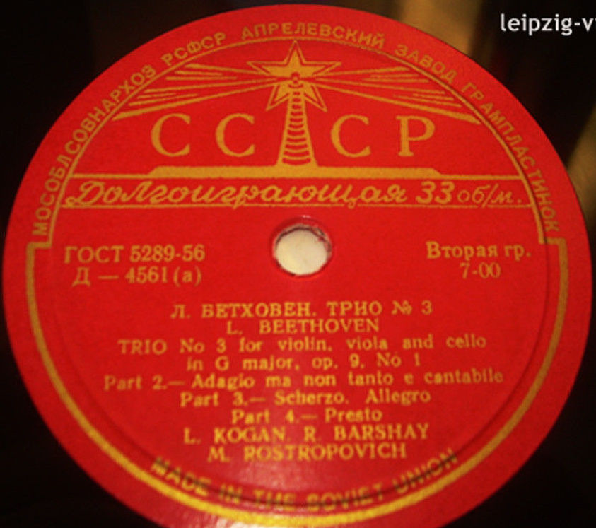 Л. БЕТХОВЕН Трио № 3 - Л. Коган (скрипка), Р. Баршай (альт), М. Ростропович (виолончель)