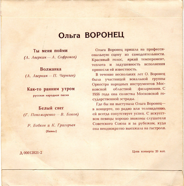 Ольга Воронец