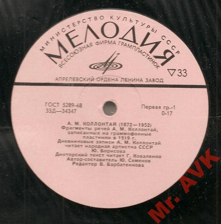 А. М. Коллонтай (1872—1952)