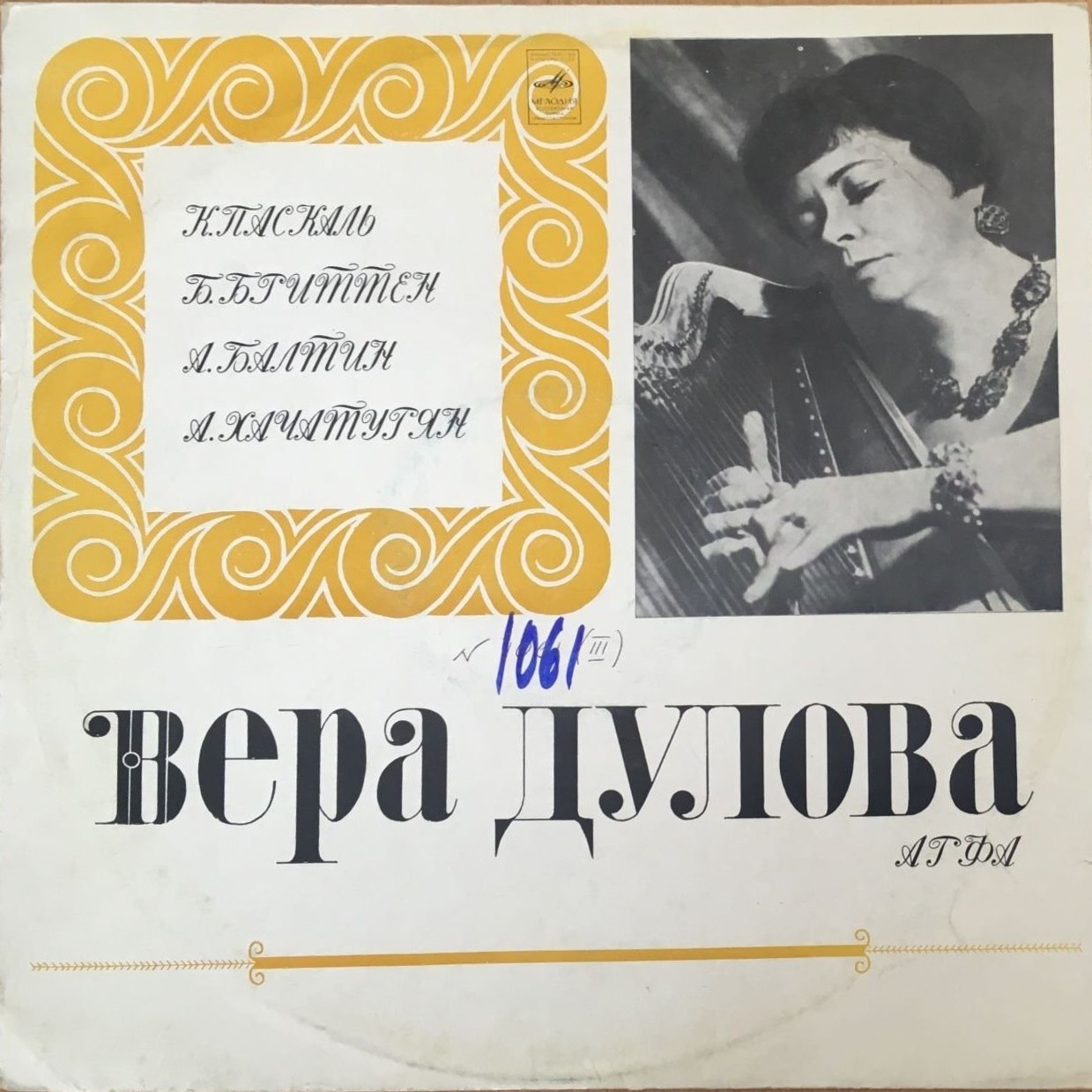 Дулова Вера, арфа