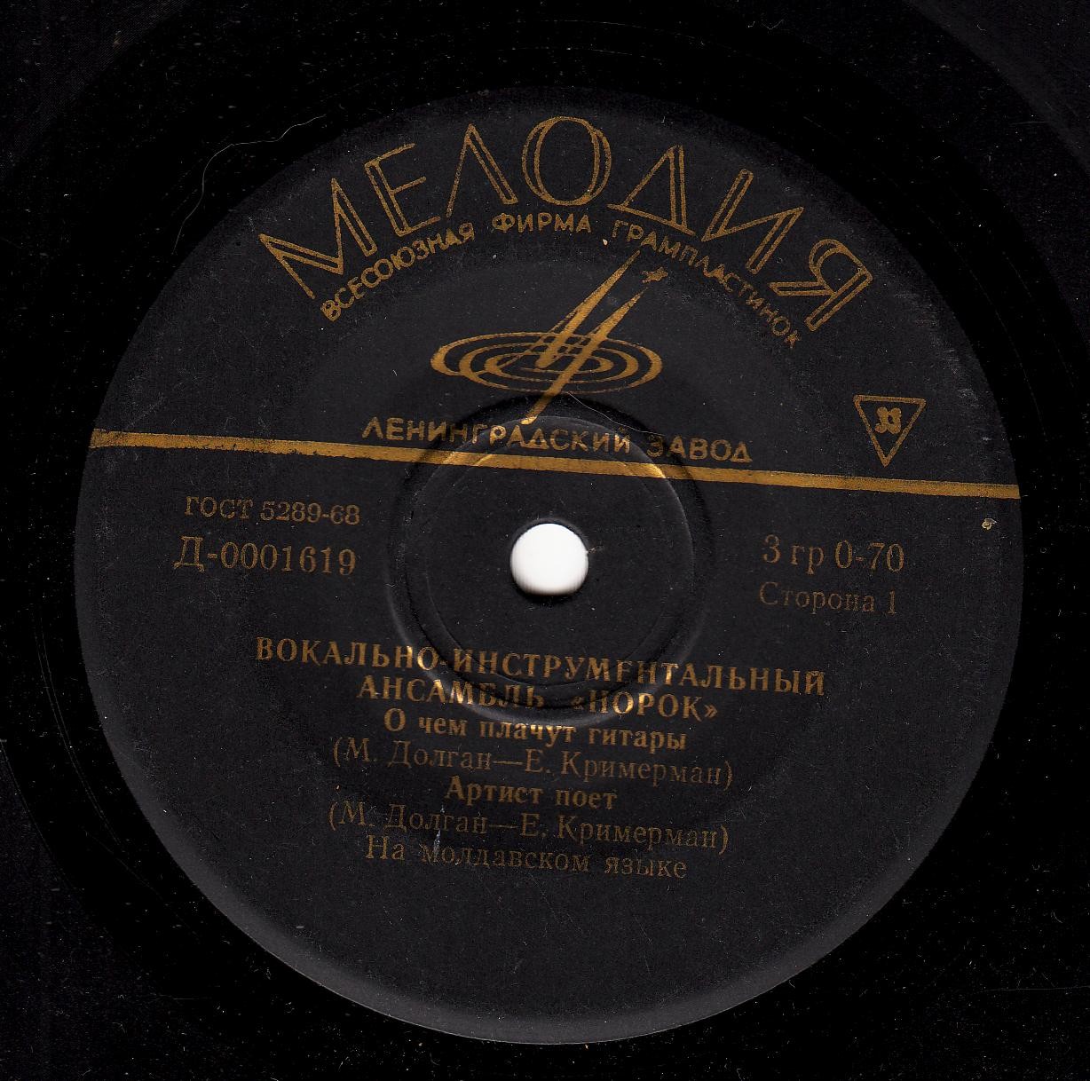 ВИА «Норок»