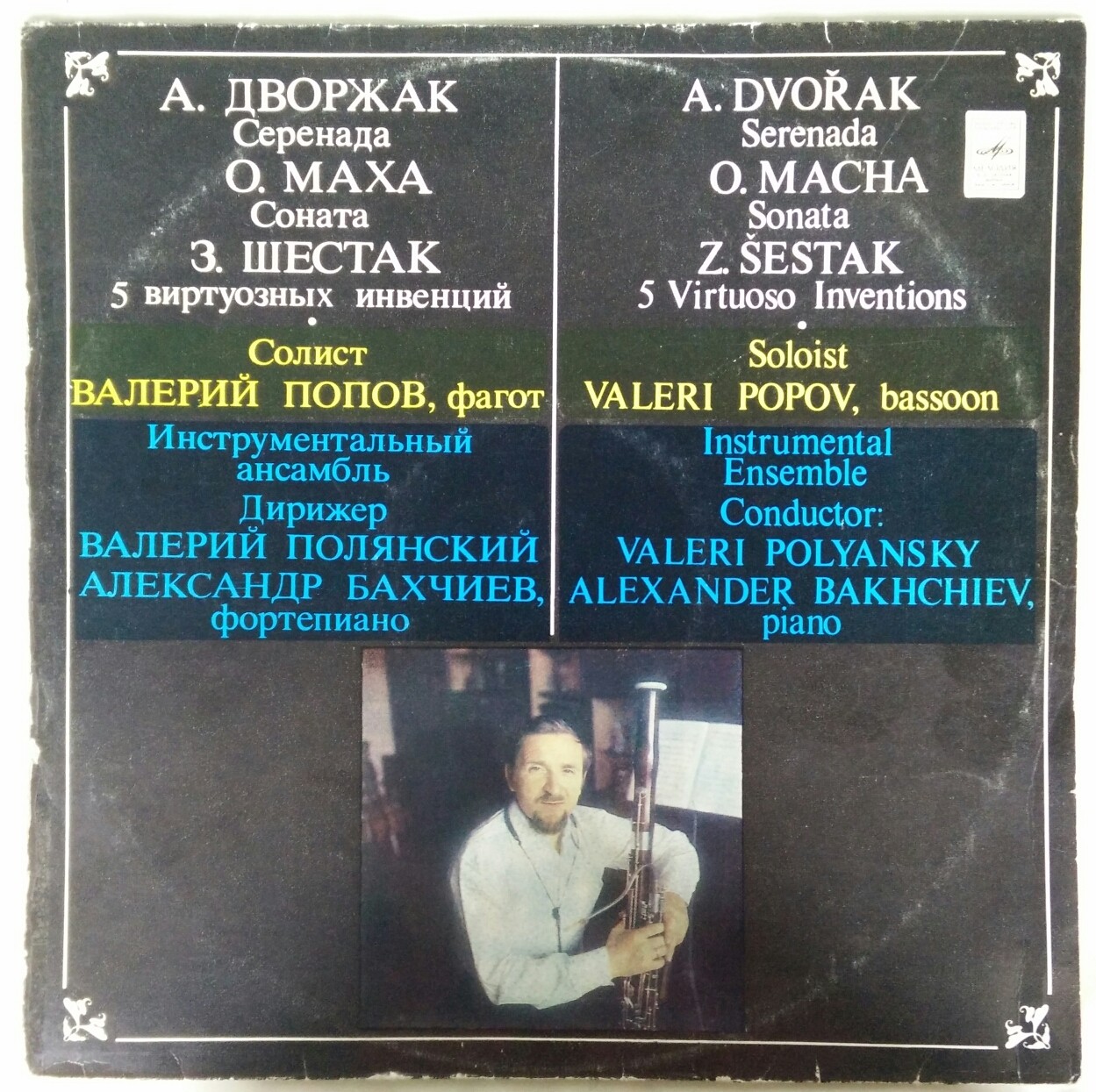 З. ШЕСТАК, О. МАХА, А. ДВОРЖАК