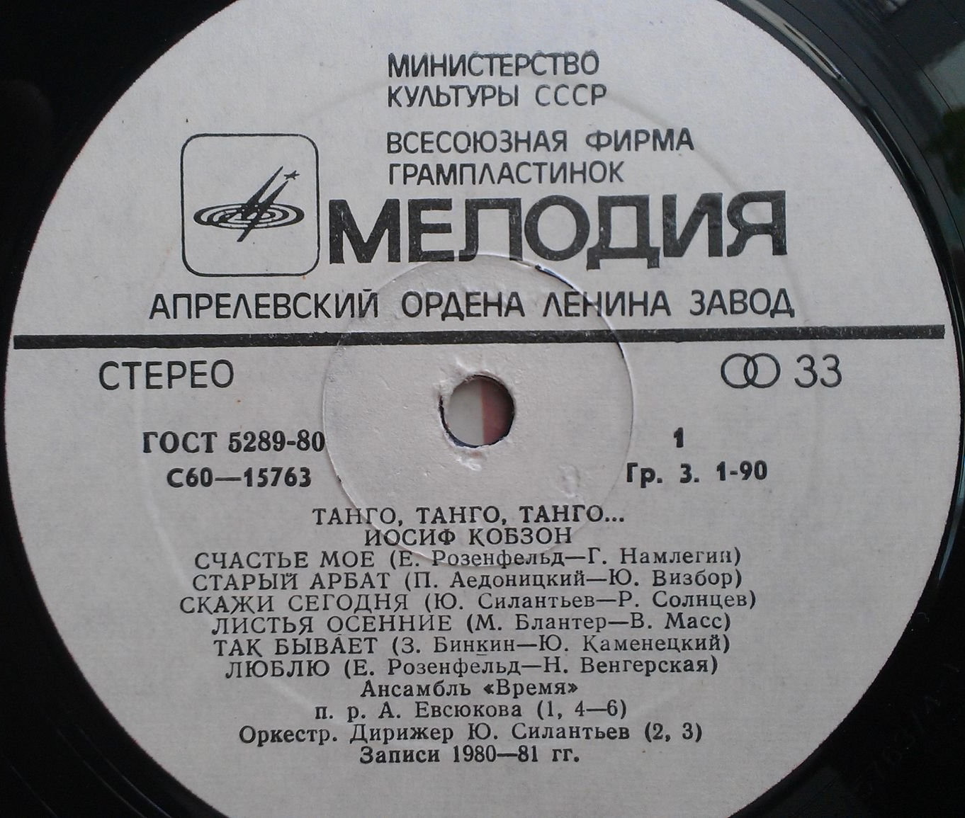 Иосиф Кобзон -  «Танго, танго, танго...»