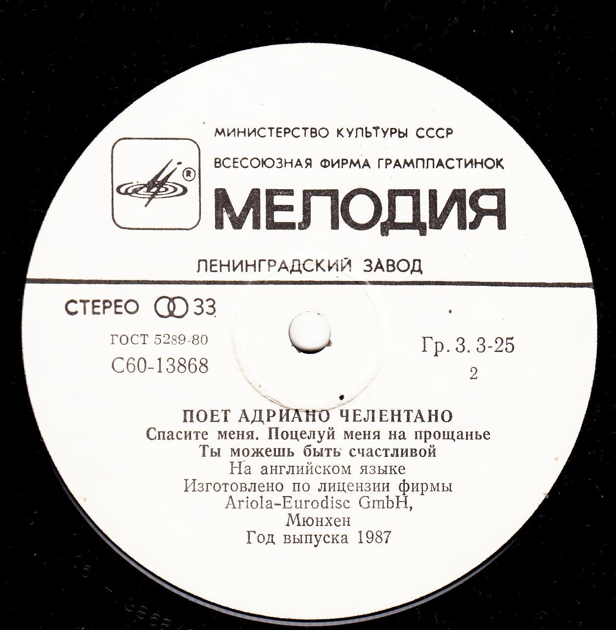 Поёт Адриано ЧЕЛЕНТАНО