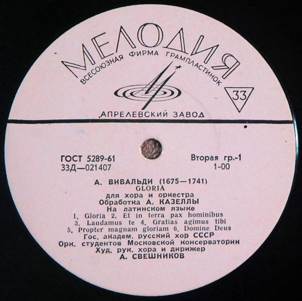 А. Вивальди (1675-1741). GLORIA для хора и оркестра. На латинском языке