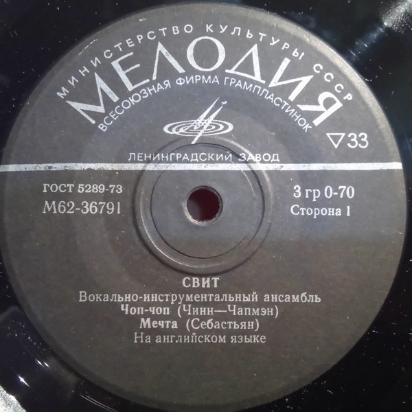ВИА "СВИТ"