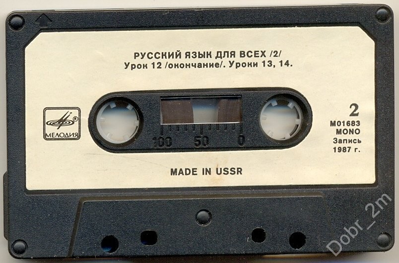 Русский язык для всех 2