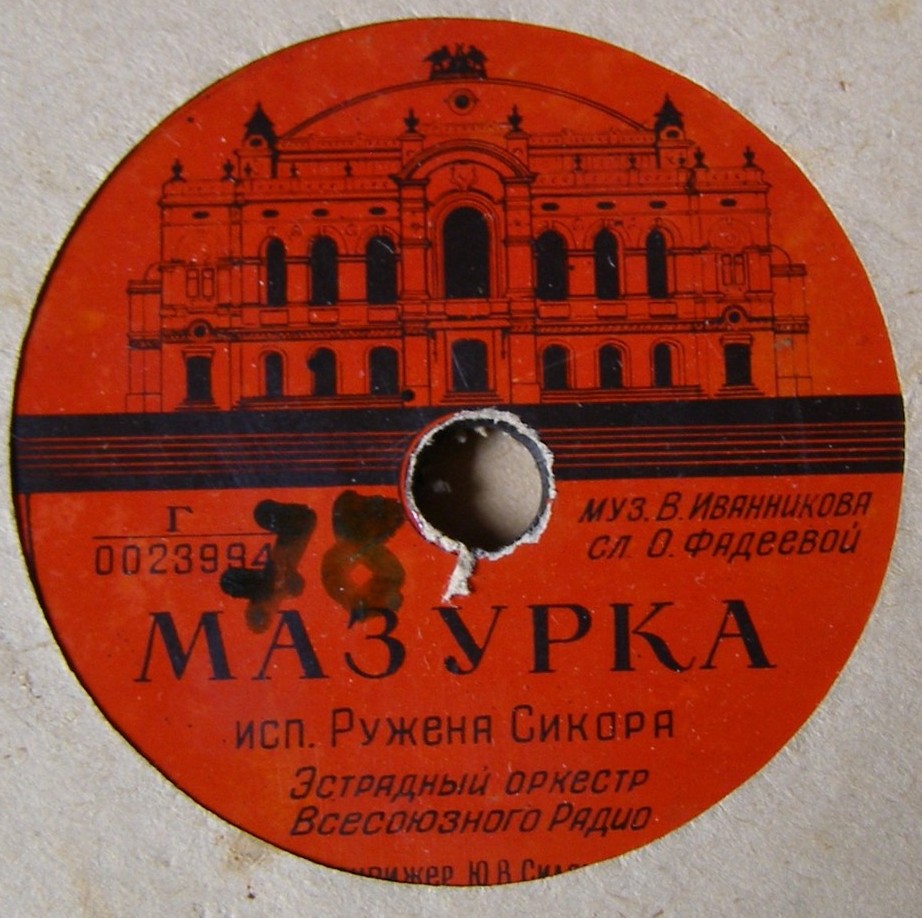 Ружена Сикора - Мазурка / Храбрец