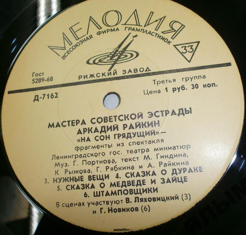 Аркадий Райкин. На сон грядущий
