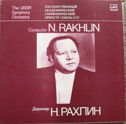 Ф. МЕНДЕЛЬСОН (1809–1847): Симфония № 3 ля минор, соч. 56, (Н. Рахлин)
