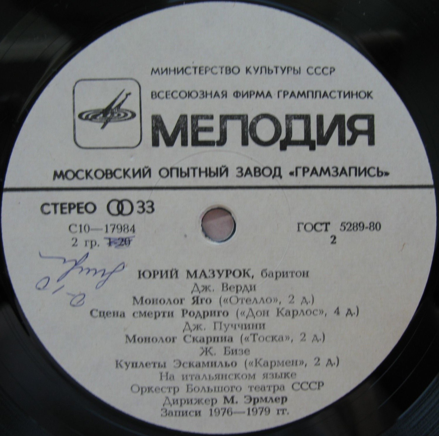 Юрий МАЗУРОК, баритон