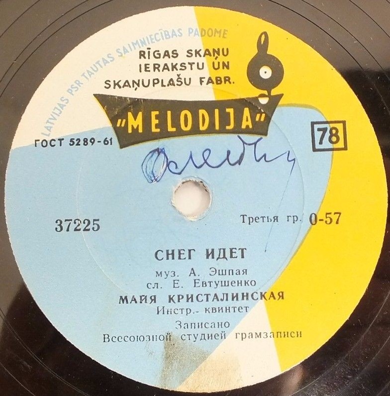 Майя Кристалинская - Снег идёт / Этот Новый год