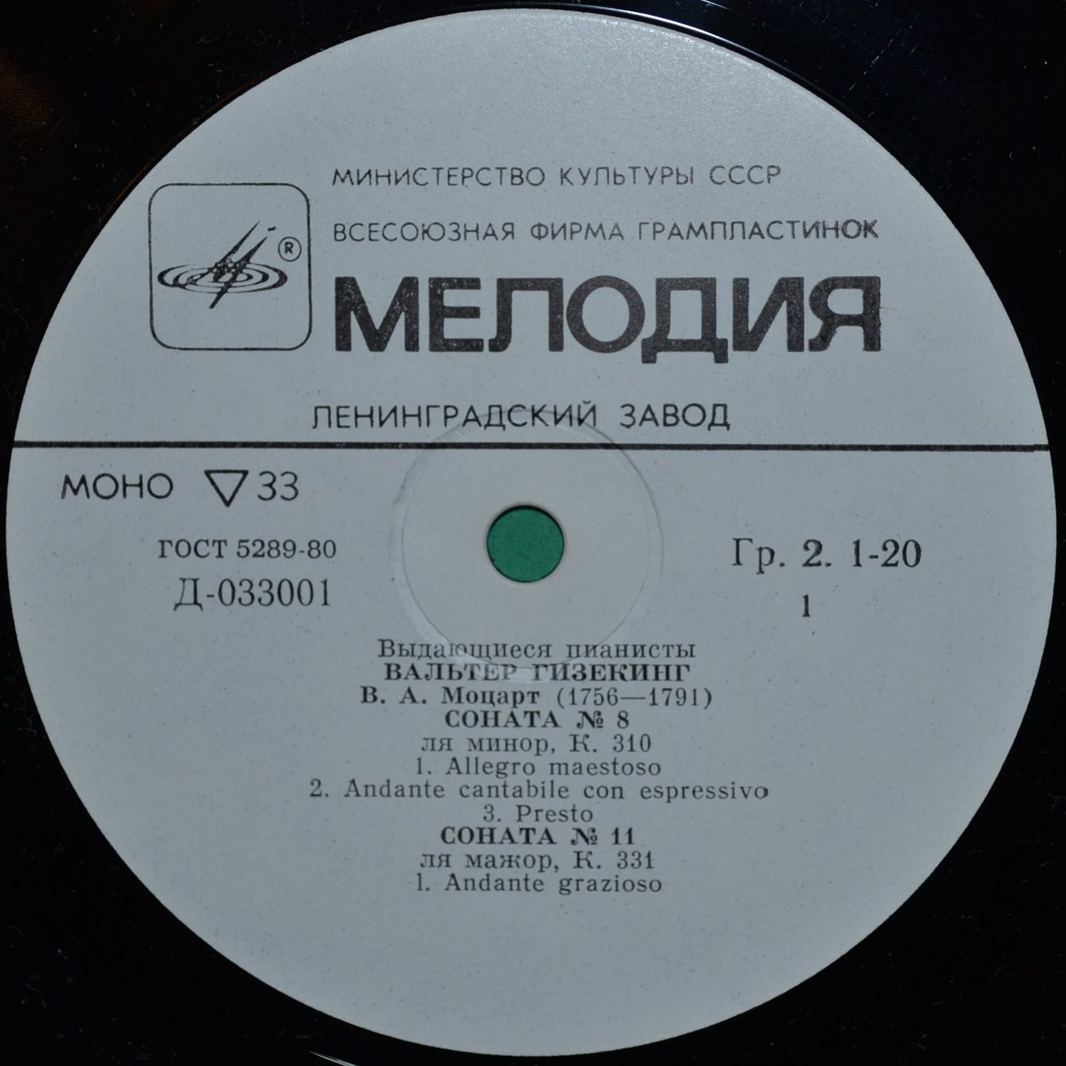 В. А. Моцарт. Играет Вальтер Гизекинг (ф-но)