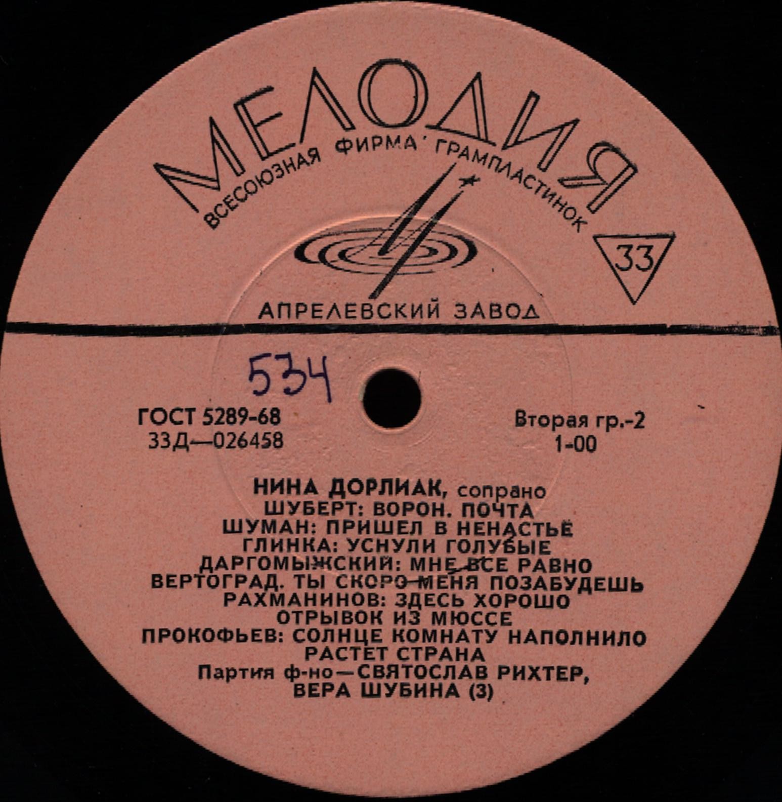 Нина Дорлиак (сопрано)