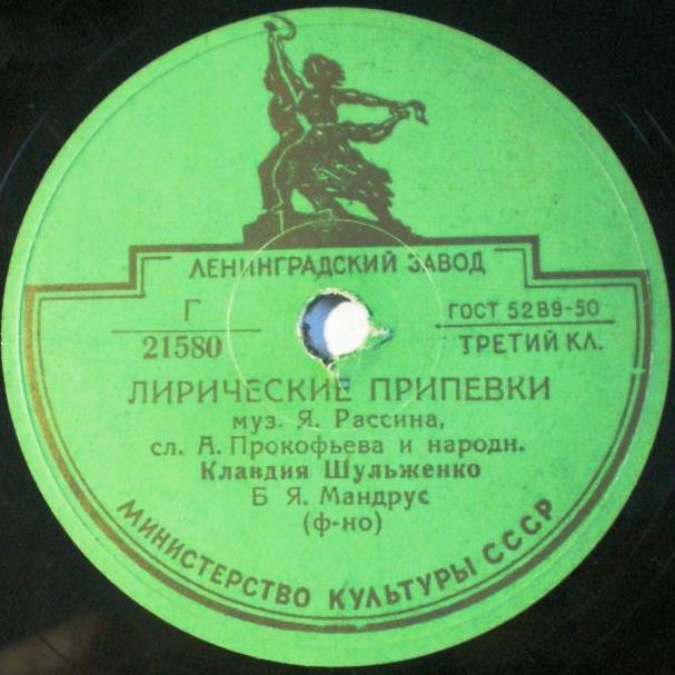 К. Шульженко — Верность / Лирические припевки