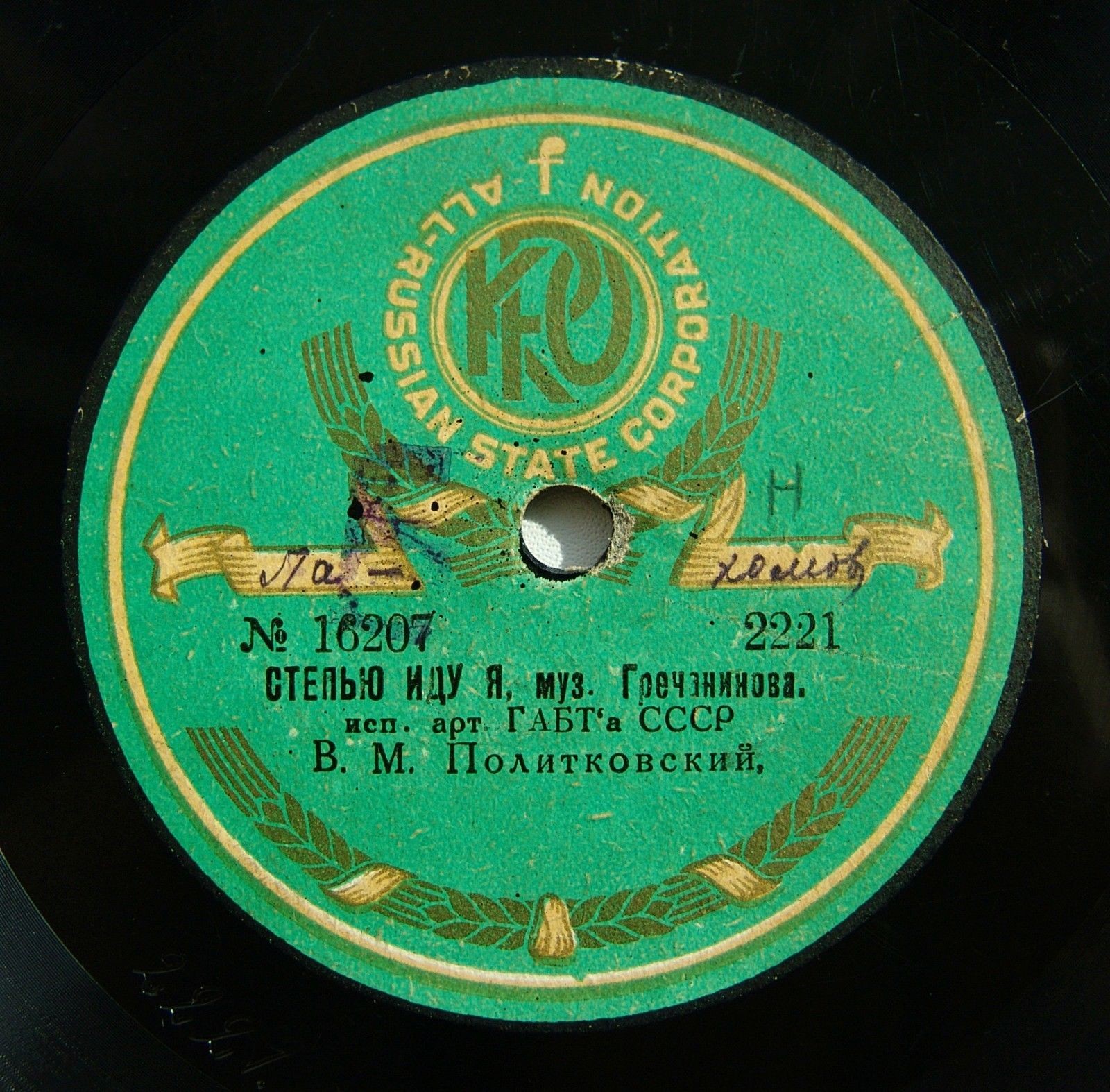 В.М. Политковский - Серенада Дон Жуана, муз. Э.Ф. Направника // Степью иду я