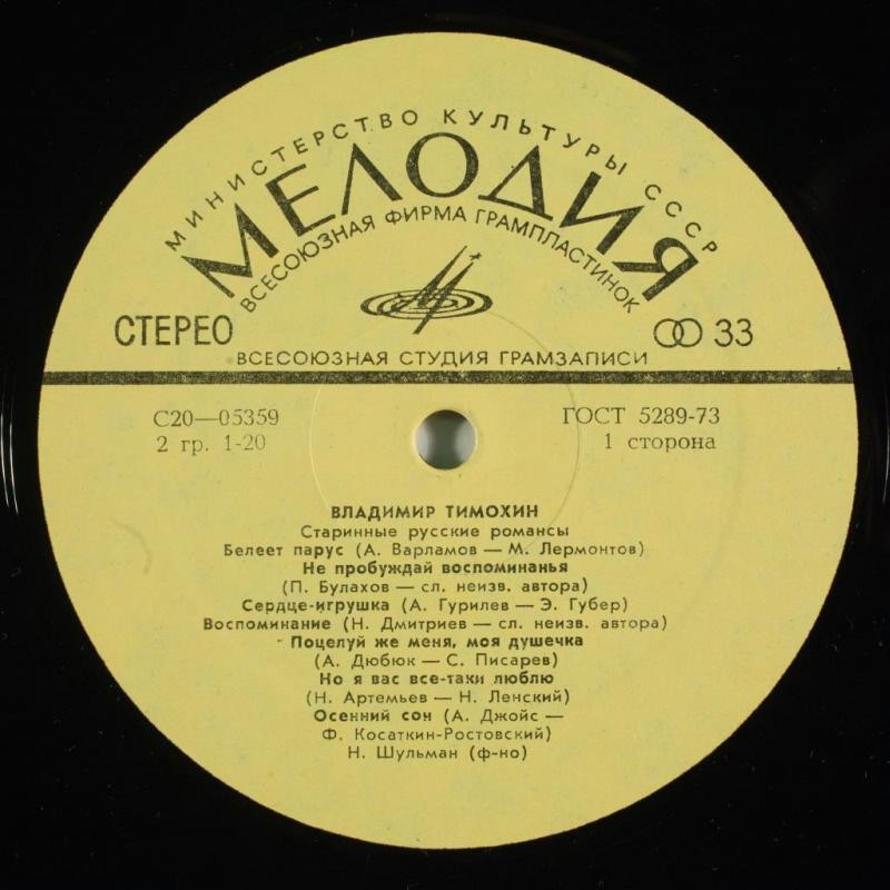 Владимир ТИМОХИН. Старинные русские романсы