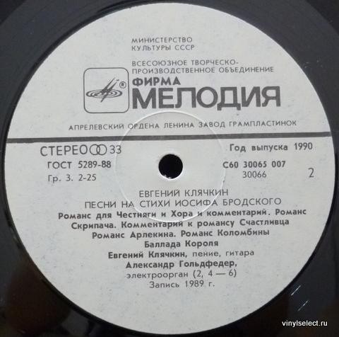 Евгений КЛЯЧКИН. «Пилигримы», песни на стихи Иосифа Бродского