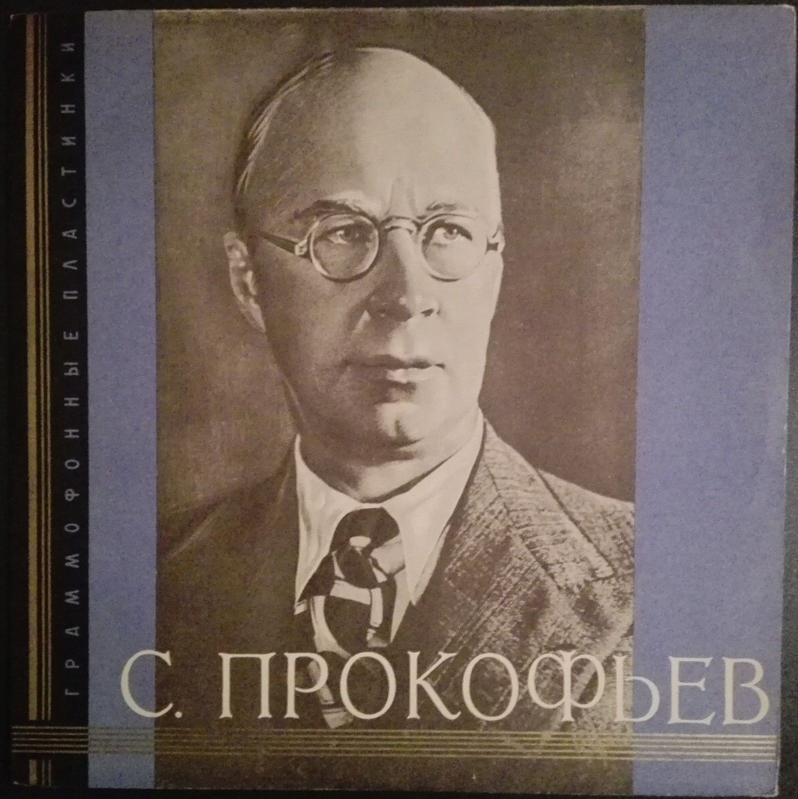 С. ПРОКОФЬЕВ: Симфония № 2 (Г. Рождественский)