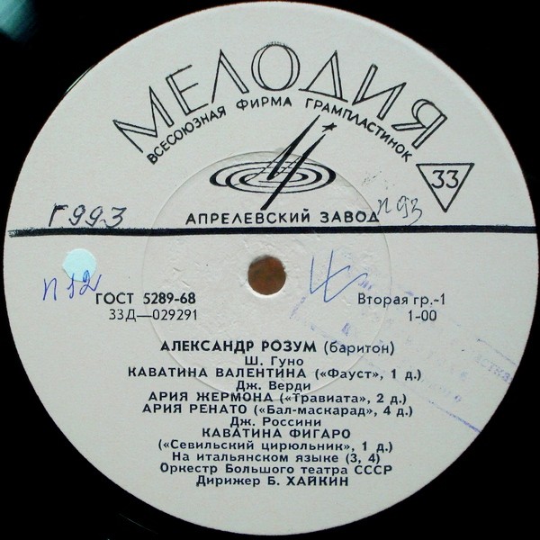 Александр РОЗУМ (баритон)