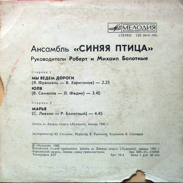 Ансамбль "Синяя птица" во Дворце спорта в Лужниках. Руководители Роберт и Михаил БОЛОТНЫЕ