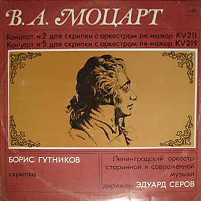 B. А. Моцарт.   Концерты для скрипки с оркестром (Б. Гутников)