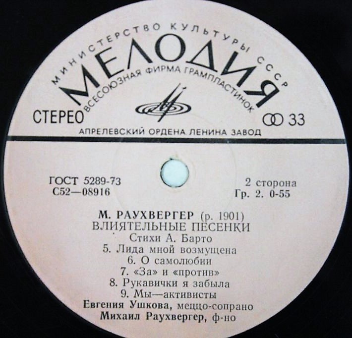 М. РАУХВЕРГЕР (1901): «Влиятельные песенки» (стихи А. Барто):