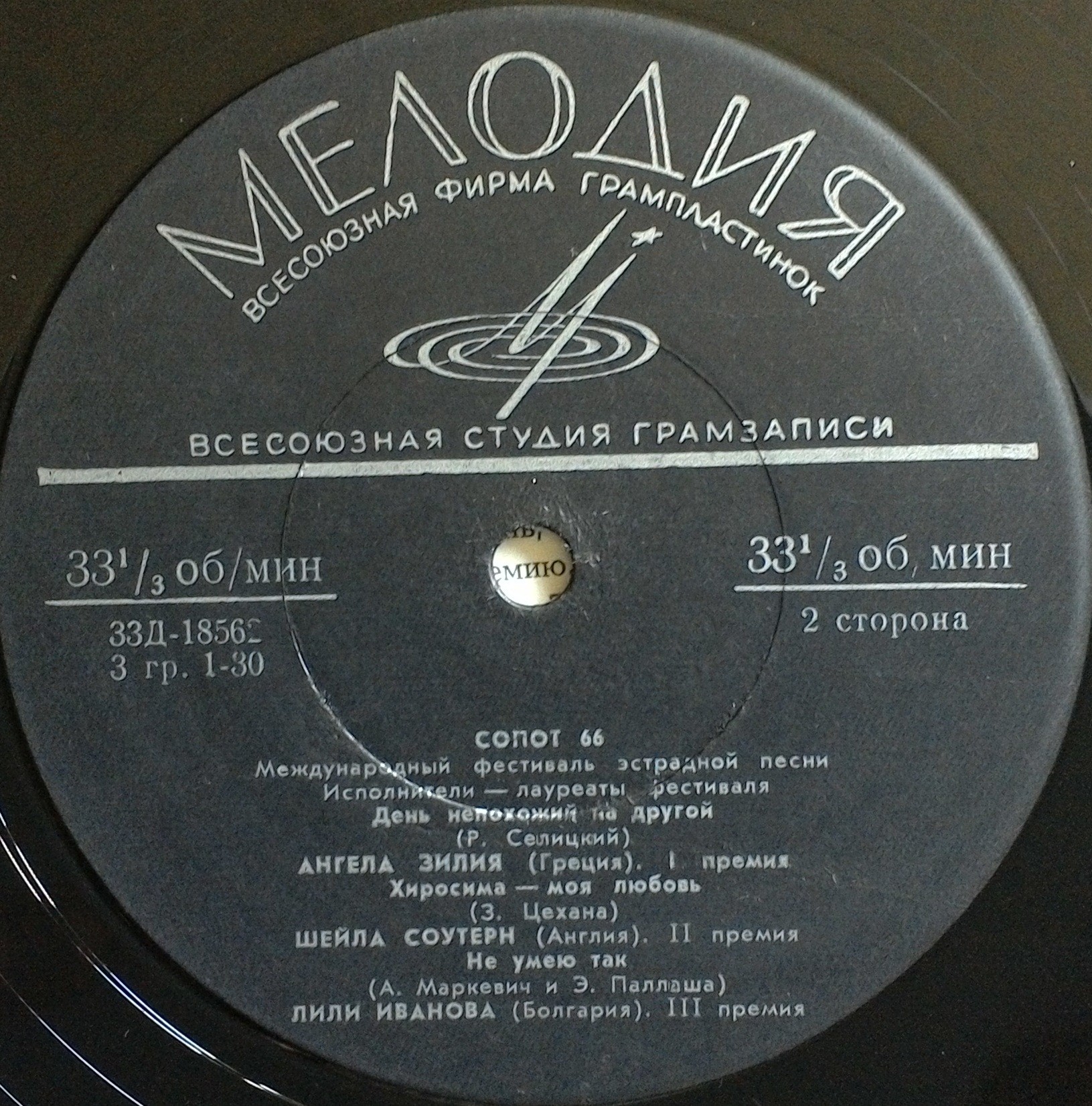 «Сопот-66» (Международный фестиваль эстрадной песни)