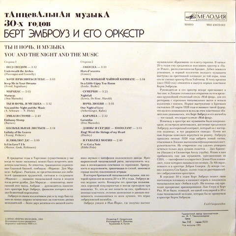 Берт Эмброуз и его оркестр. Ты и ночь, и музыка