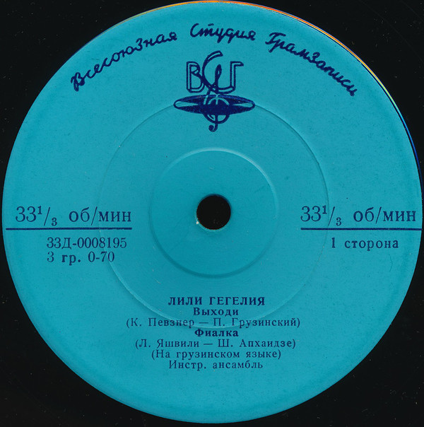 ГЕГЕЛИЯ Лили