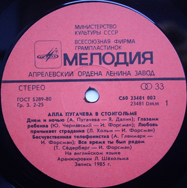 Алла Пугачёва в Стокгольме