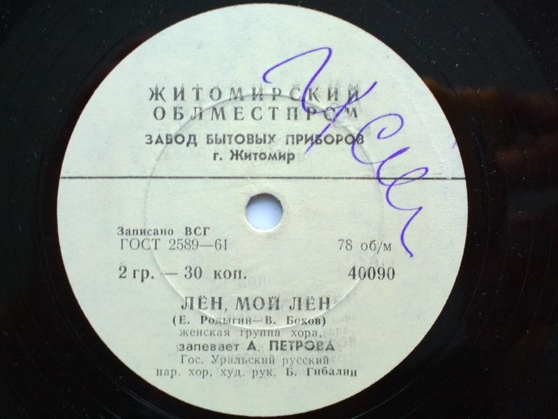 Государственный Уральский русский народный хор - Ленинский дубок / Лён мой, лён