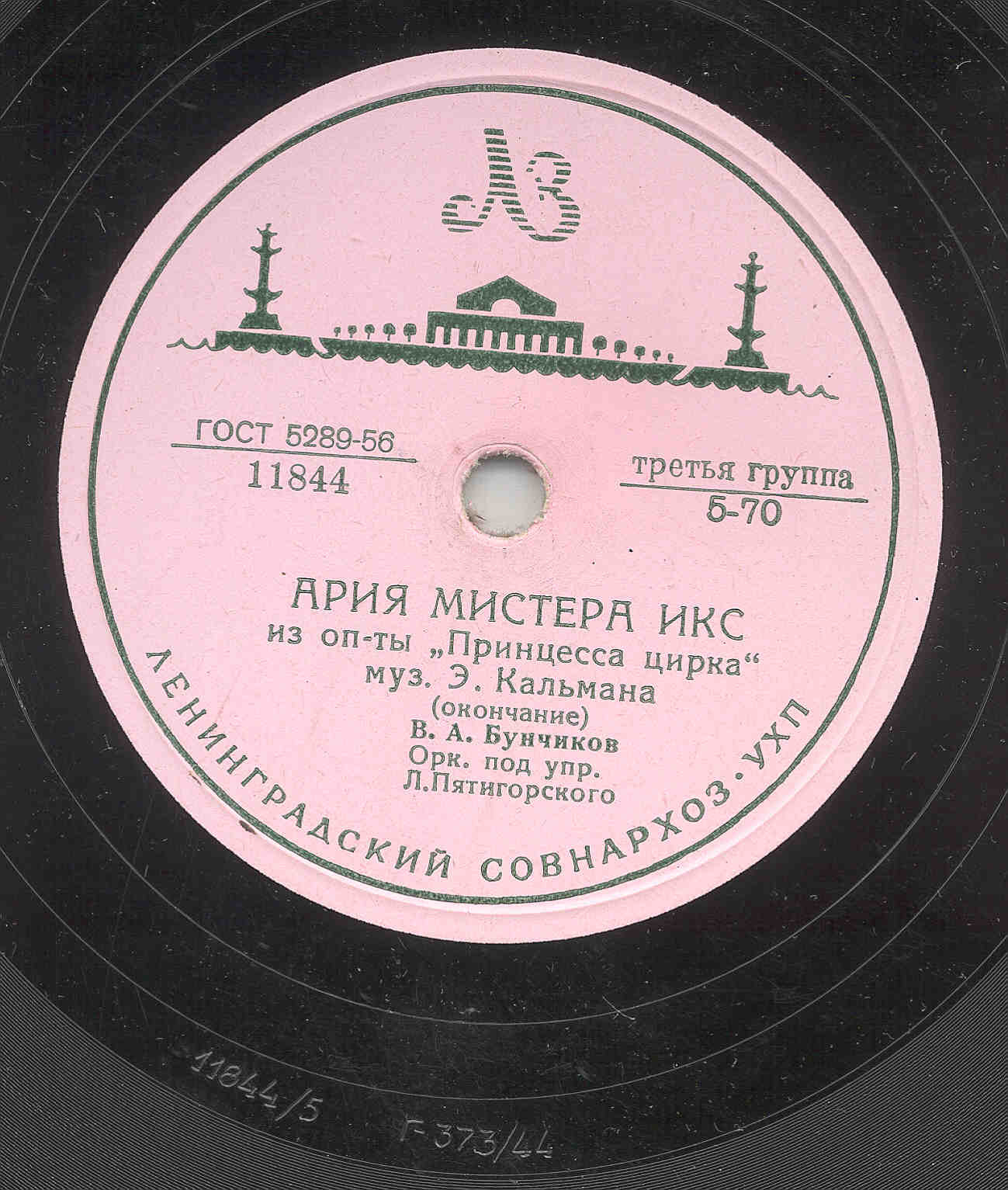 В. А. Бунчиков - Ария Мистера Икса