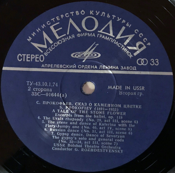 С. ПРОКОФЬЕВ (1891–1953): «Сказ о каменном цветке», фрагменты балета