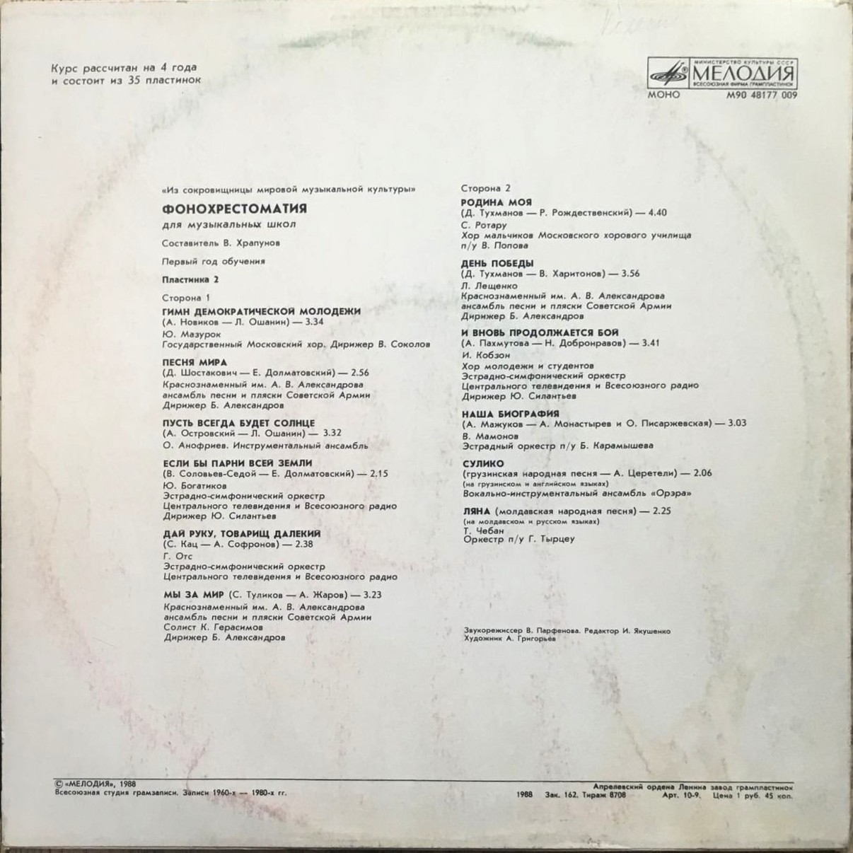 Фонохрестоматия для музыкальных школ (2)