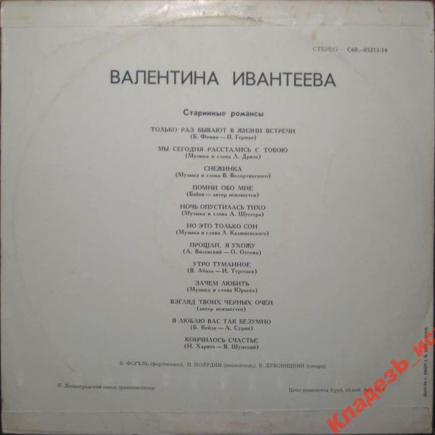 Валентина Ивантеева. Старинные романсы