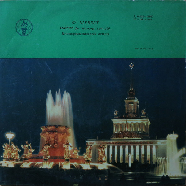 Ф. ШУБЕРТ (1797–1828): Октет фа мажор, соч. 166