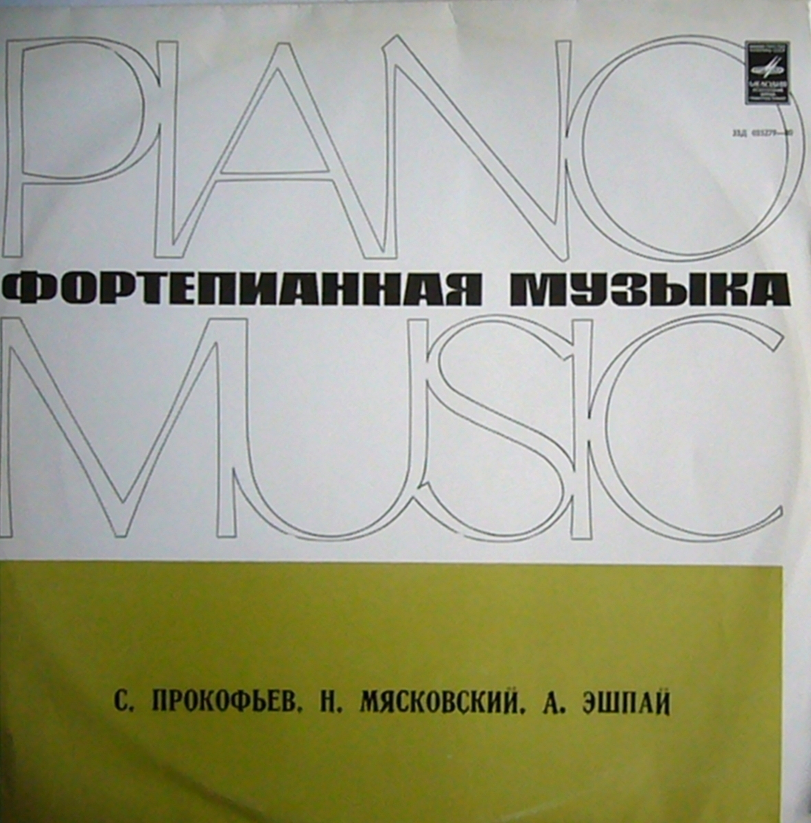 С. Прокофьев, Н. Мясковский, А. Эшпай. Фортепианная музыка. Михаил Воскресенский