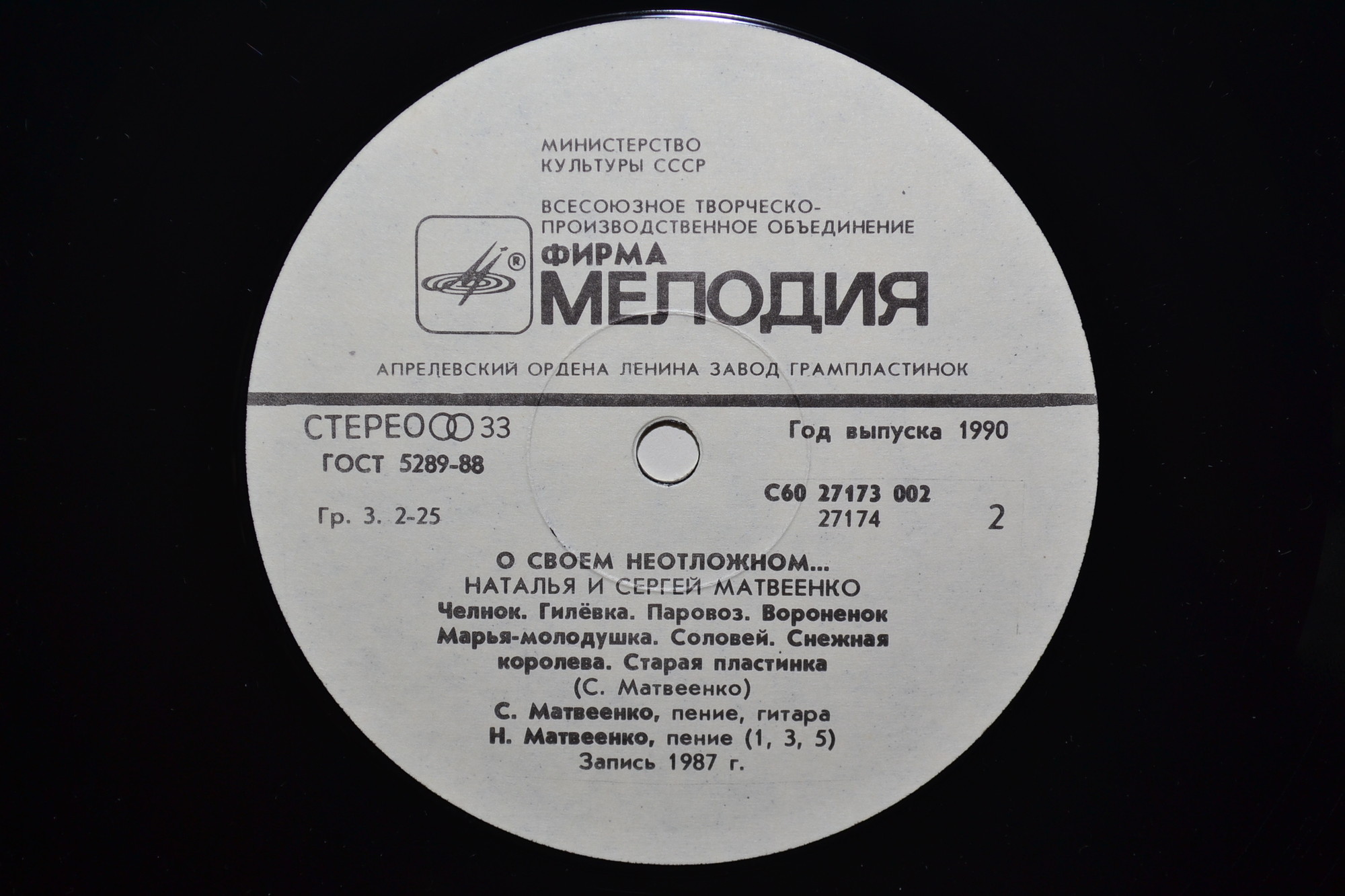 «О своём неотложном...» Наталья и Сергей МАТВЕЕНКО