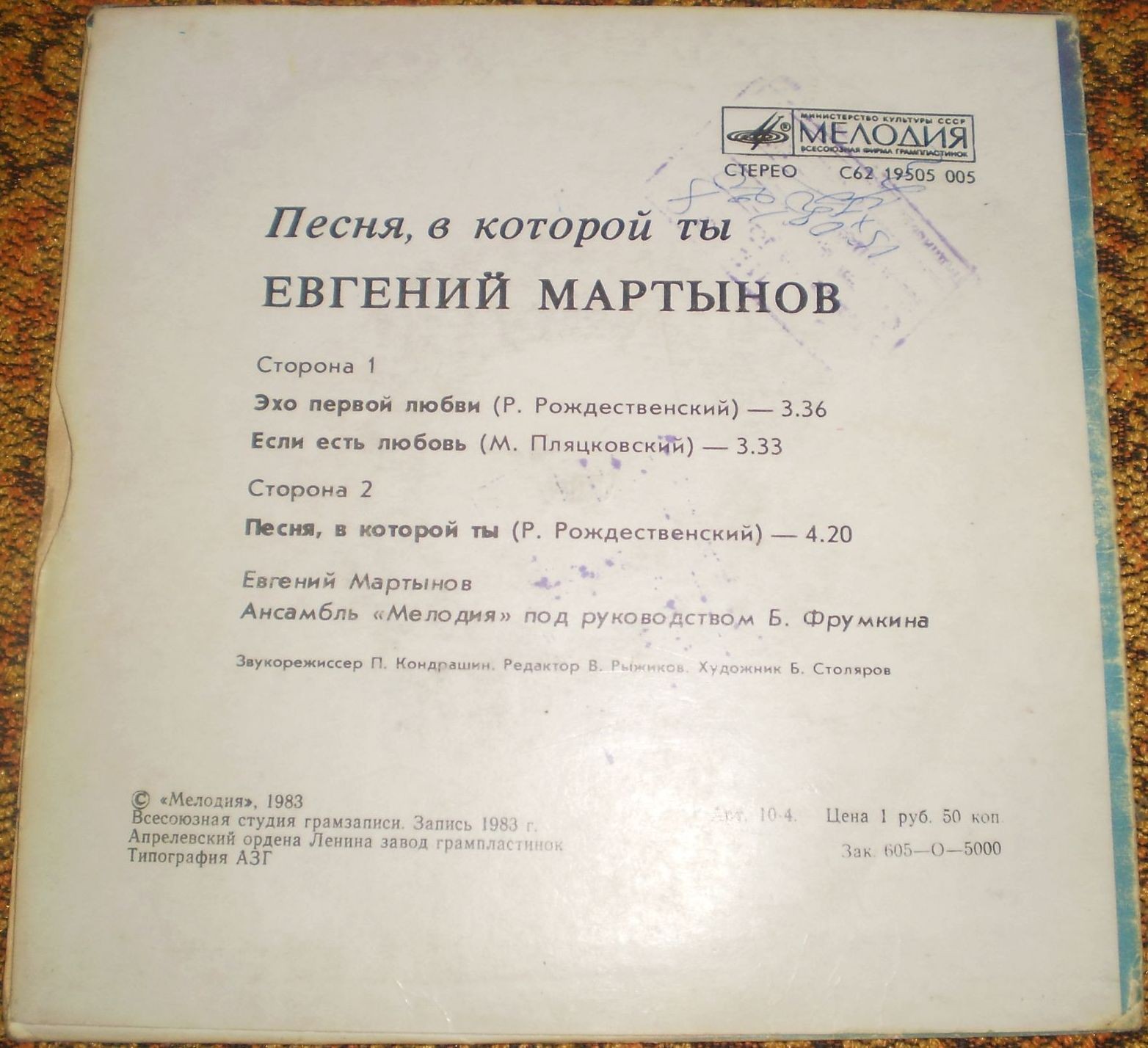 МАРТЫНОВ Евгений. «Песня, в которой ты»
